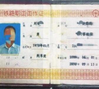 持假证 铁路.jpg
