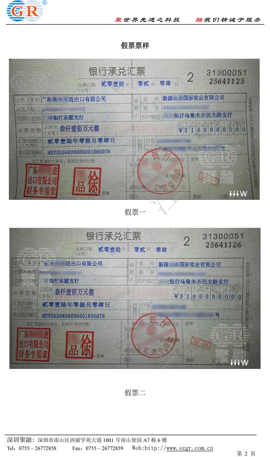 两张伪造的大额银行承兑汇票