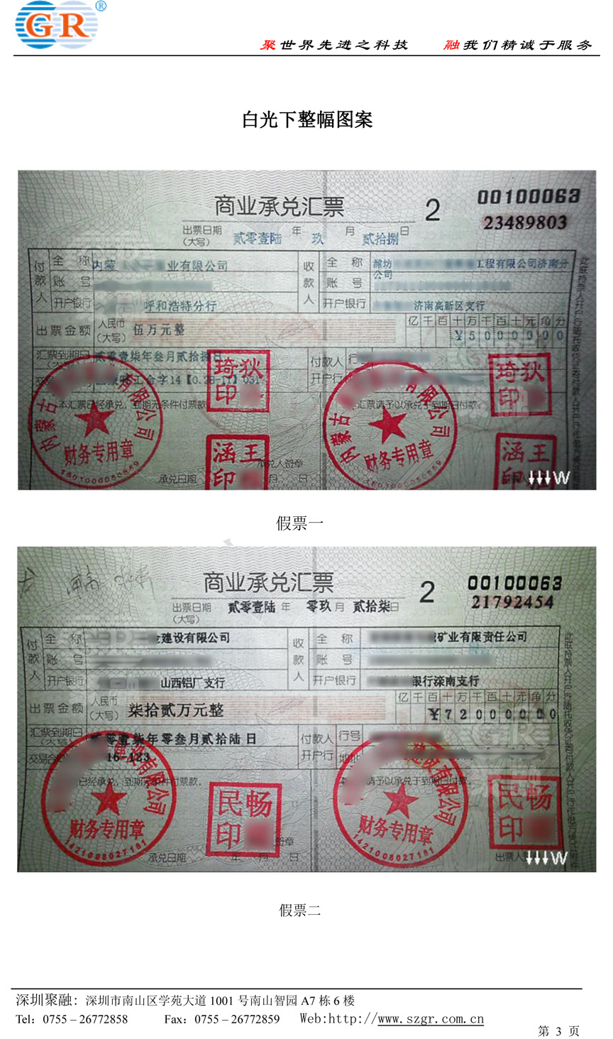 两张伪造手法粗糙的商业承兑汇票