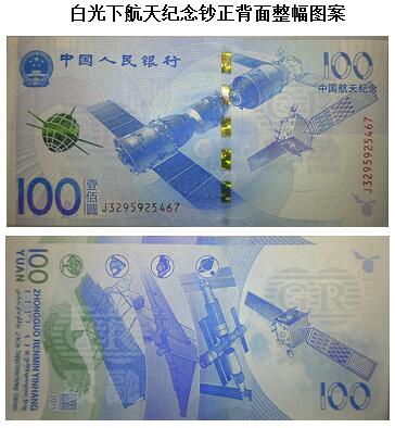 5_20180904180317_0.jpg 01 航天纪念钞.jpg