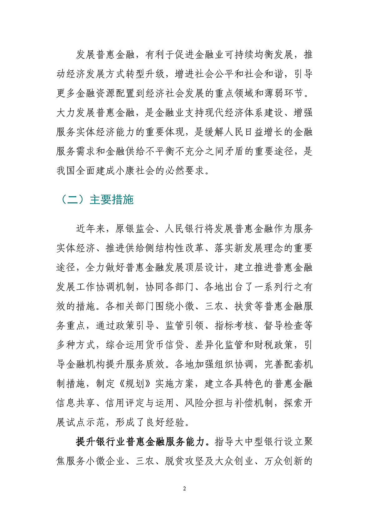 中国普惠金融发展情况报告（摘编版）_页面_02.jpg