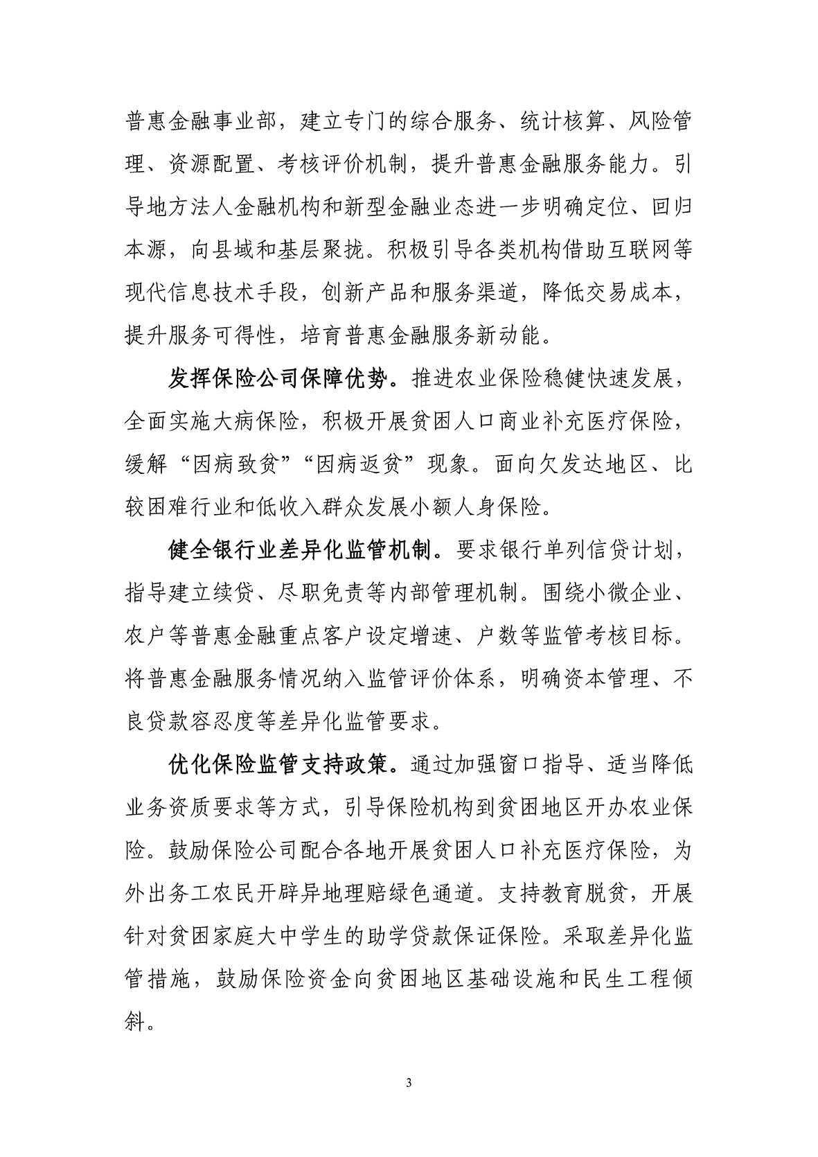 中国普惠金融发展情况报告（摘编版）_页面_03.jpg