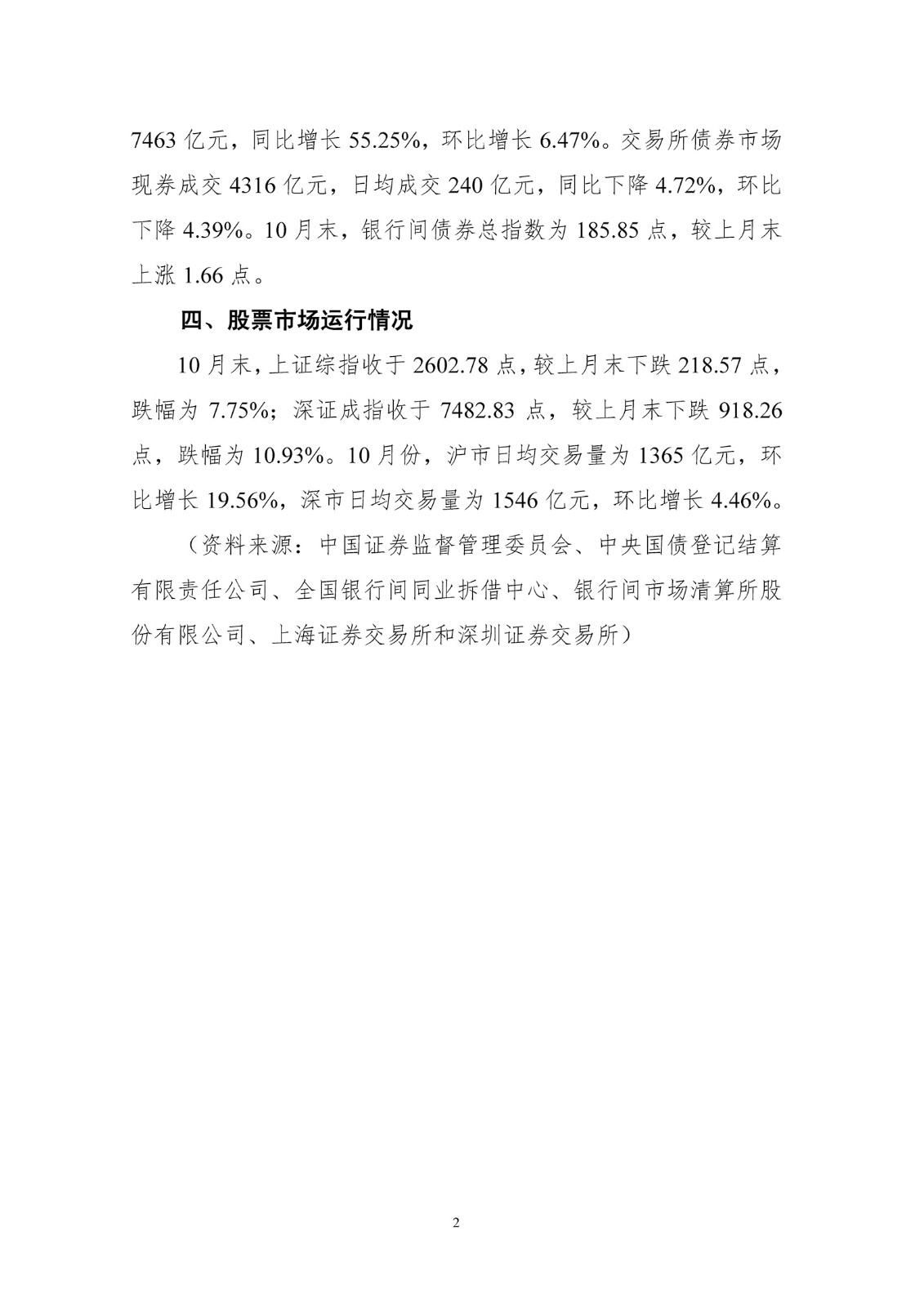 2018年10月份金融市场运行情况_页面_2.jpg