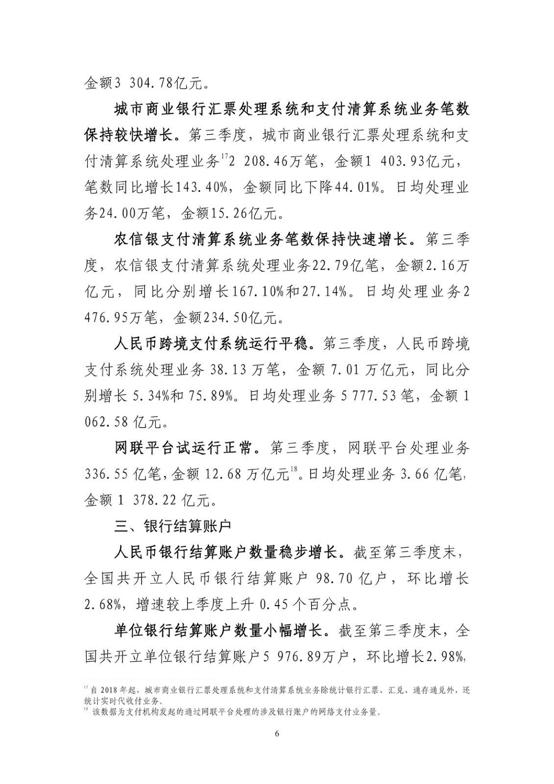 2018年第三季度支付体系运行总体情况_页面_6.jpg